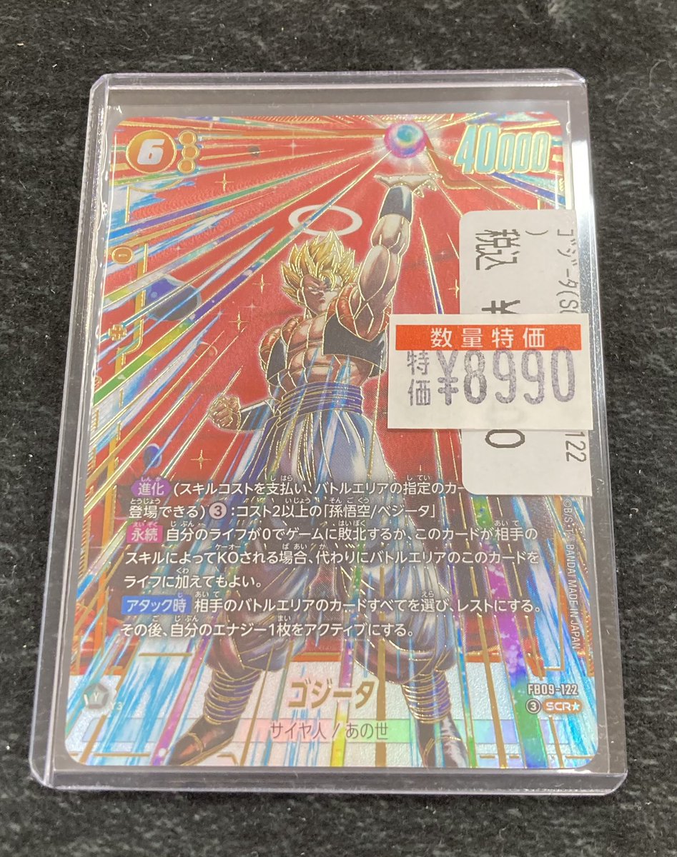 フュージョンワールド #ドラ2 ✨✨数量特価✨✨ ゴジータ(SCR