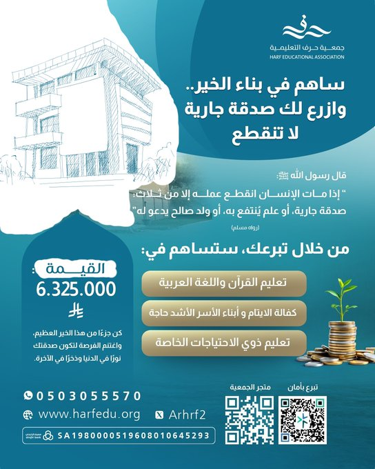 KennethCCustoms's tweet photo. 🏞️ #الاستثمار_في_الآخرة 1000 وقف

🅾️ رقم الوقف : 40

🔹عنوان الوقف : مبنى رعاية الأيتام
🔹الموقع : مكة المكرمة

🟩 قال رسول الله ﷺ  إذا مات ابن آدم انقطع عمله إلا من ثلاث: صدقة جارية، أو علم ينتفع به، أو ولد صالح يدعو له" https://t.co/94WaHNw9O2