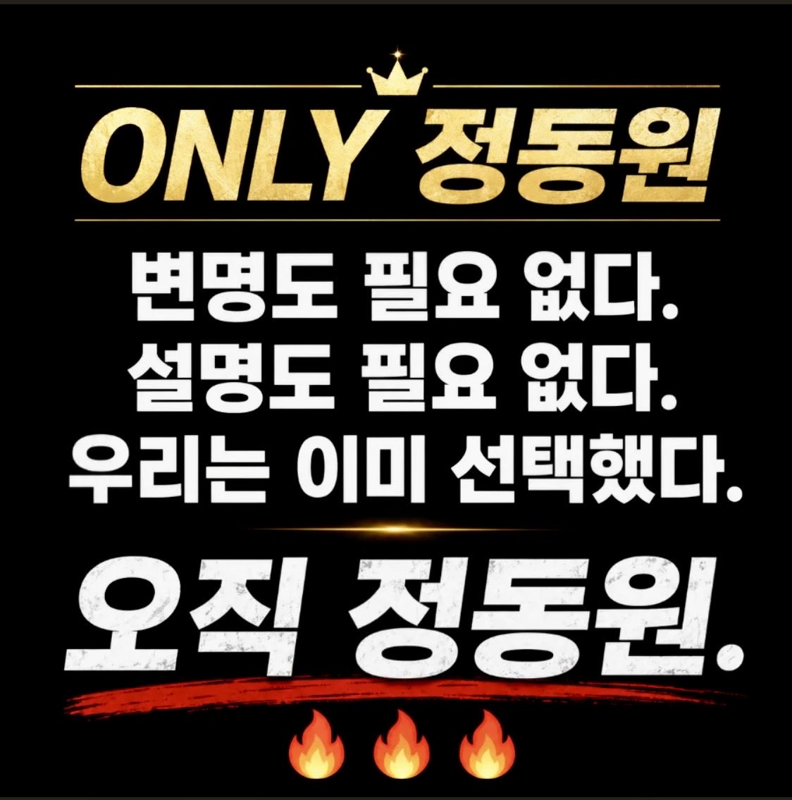 namjiyeong5's tweet photo. 어제는 불투명한 회계공지
오늘은 해병대도 
미정이라는 행사에 
느닷없는 불참 공지
이 절묘한 타이밍
회계 논란 덮으려는 물타기!!!
#정동원YES쇼플엔터NO
#쇼플엔터_OUT 
#정동원_보호해
#쇼플엔터_보이콧
#정동원 #원더즈 https://t.co/0Bxelrn1g9