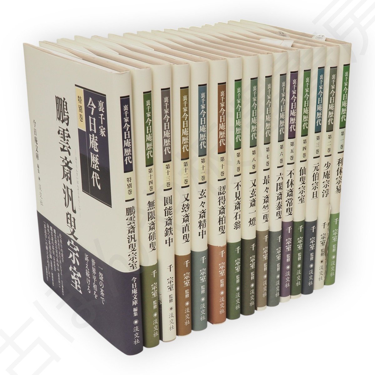 裏千家今日庵歴代 15冊セット 入荷情報📚】 『裏千家今日庵歴代 第1～14巻・特別巻 15冊』（千宗室
