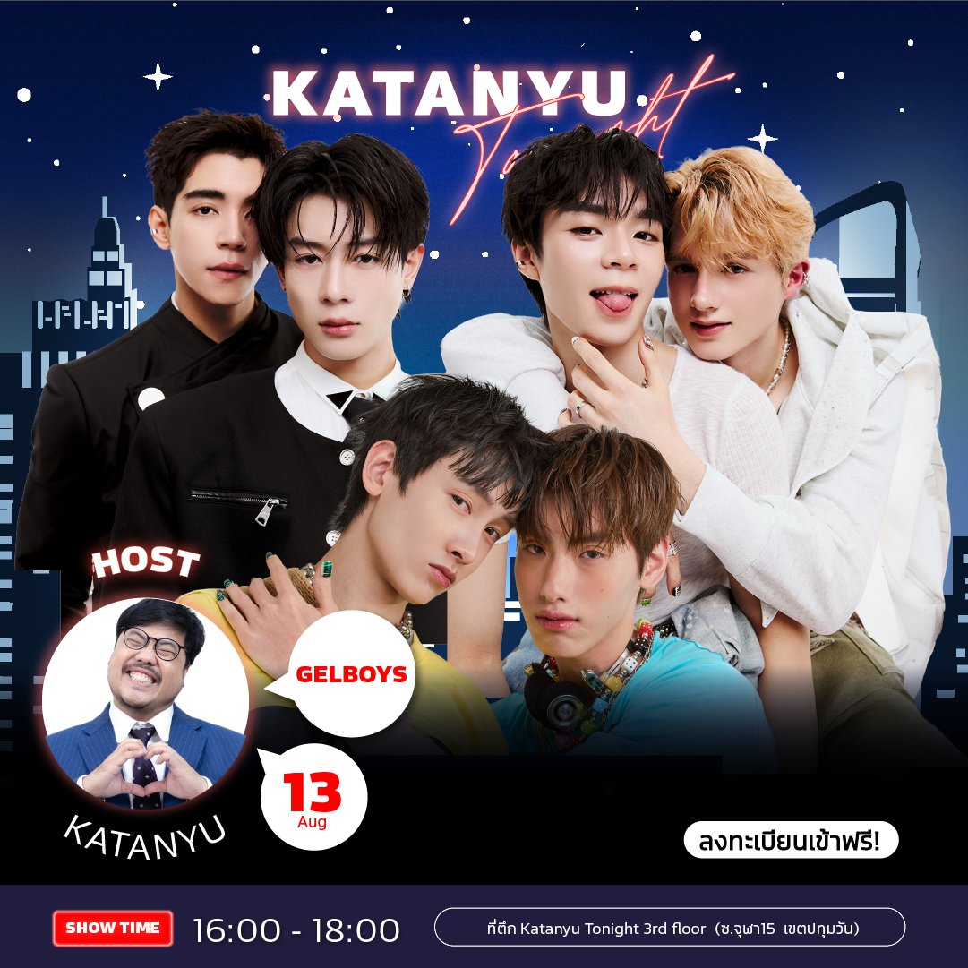katanyu_tonight's tweet photo. แล้วคนในเงาก็คือ… ✨ GELBOYS 2 ✨

วันพฤหัสบดี ที่ 13 สิงหาคม 2569
เวลา 16:00-18:00 น.

ขอเชิญทุกคนมาร่วมชม Katanyu Tonight Show
กับแขกรับเชิญสุดพิเศษ ❗นักแสดงจาก ซีรีส์ GELBOYS 2❗

📌 กำหนดการลงทะเบียน
• ปิดลงทะเบียน : วันพุธ ที่ 5 สิงหาคม 2569 เวลา 12:00 น.
• ประกาศรายชื่อผู้ได้เข้าชม : วันพุธ ที่ 5 สิงหาคม 2569 เวลา 18:00 น.

#งานนี้ฟรีไม่มีค่าใช้จ่าย

(กรอกเหตุผลที่อยากเข้าชมไม่เน้นความเร็ว)
📌 ชื่อผู้ลงทะเบียนต้องตรงกับบัตรประชาชน
งดโอนสิทธิ์ทุกกรณี

🔗 ลงทะเบียนได้ที่ลิงก์นี้เลย (คัดเลือกจากเหตุผล)
https://t.co/pZf4VUZoL8
🙇 การตัดสินใจของทีมงานถือเป็นที่สิ้นสุด 🙇
*** หากมีข้อสงสัยติดต่อ 0938345978

สถานที่ถ่ายทำ

📍Location : Katanyu Tonight
https://t.co/eYDAPSCA8C
📍ที่จอดรถ | Parking

Samyan Mitrtown
(สามย่าน มิตรทาวน์)
จอดรถฟรี 2 ชั่วโมงแรก
ชั่วโมงที่ 3-4 ชั่วโมงละ 20 บาท
ชั่วโมงที่ 5 ขึ้นไป คิดชั่วโมงละ 50 บาท
📍จุฬาซอย 11 ตลาดสามย่าน(เก่า)
สองชั่วโมงแรก 20 บาท หลังจากนั้นชั่วโมงละ 20 บาท
แล้วมาพบกันนะครับ😀