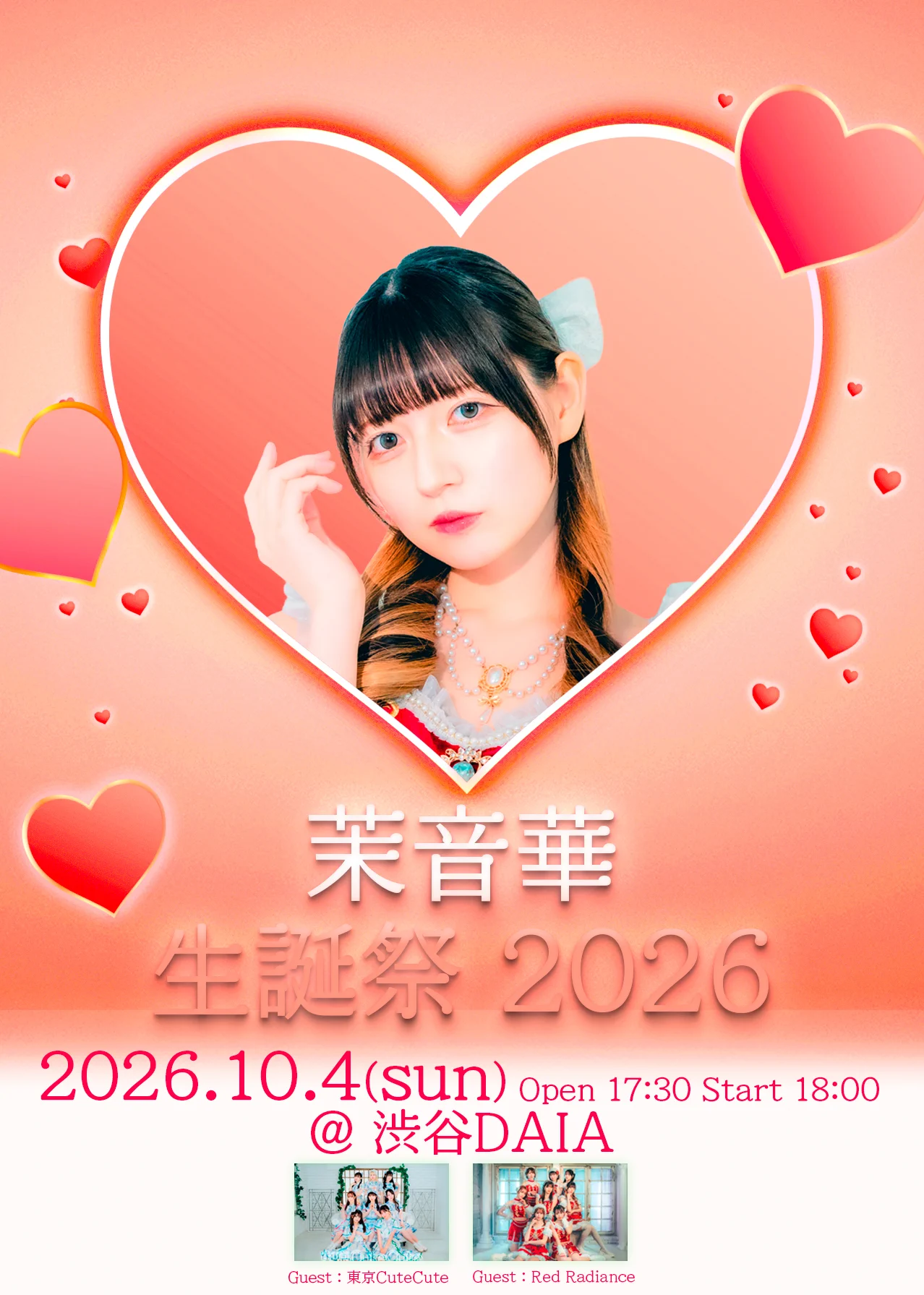 【ほのか様】8/22 群馬 バルーンギブト 生誕祭 推し活 誕生日 星宮 ほのか『Red Radiance』 on X: 