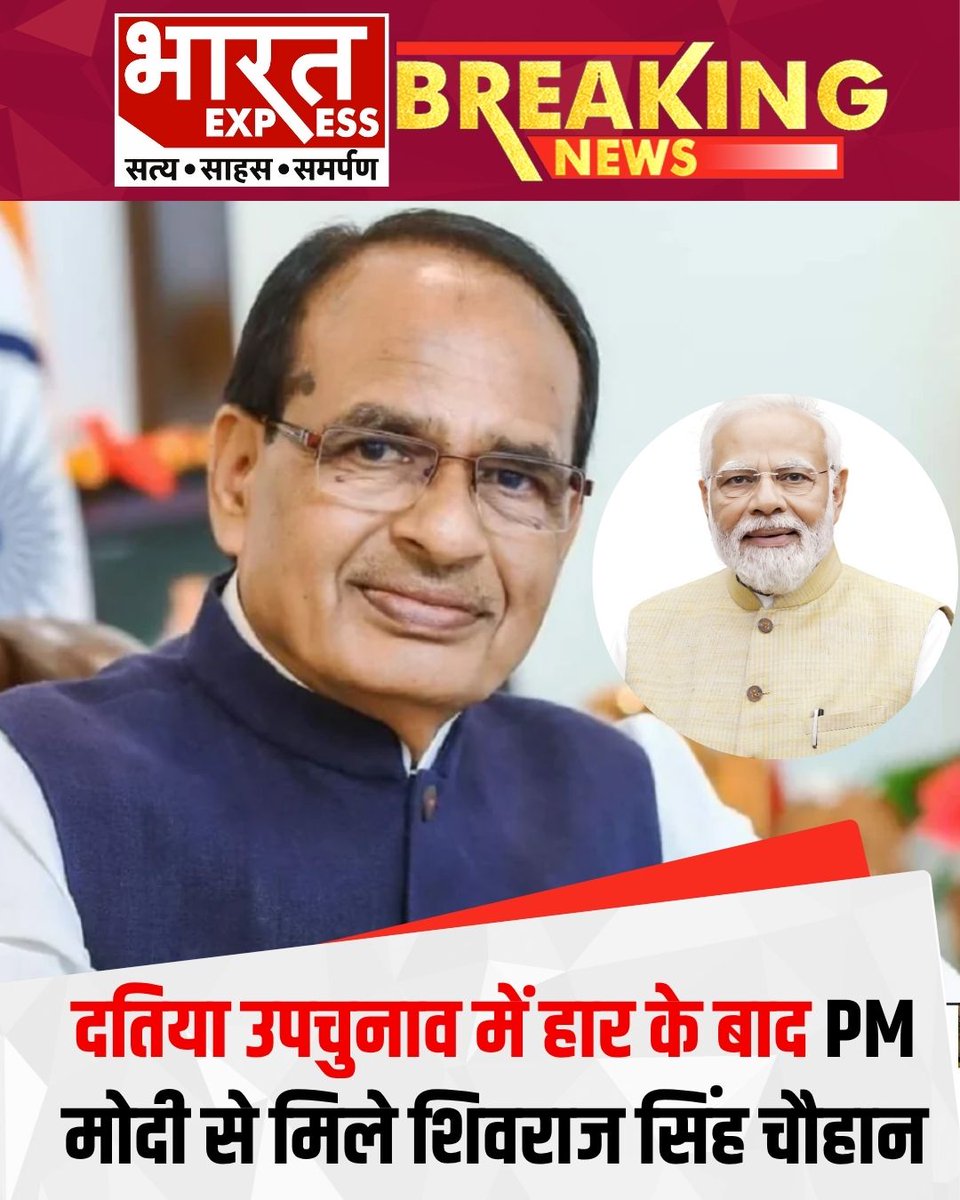 BhaaratExpress's tweet photo. दतिया उपचुनाव में हार के बाद PM मोदी से मिले शिवराज सिंह चौहान
#ShivrajSinghChouhan #PMModi #DatiaBypoll #BJP #Congress #MadhyaPradesh #PoliticalNews #ElectionNews
@narendramodi @ChouhanShivraj https://t.co/QpEPrLzFhC