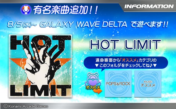 gfdm_staff's tweet photo. 【GITADORA GALAXY WAVE DELTA楽曲追加！】

8/5(水)より
「HOT LIMIT」

がGALAXY WAVE DELTAで遊べます！
(ソフトバージョン2026080500以降となります)

#GITADORA https://t.co/gPn1sdKv5l