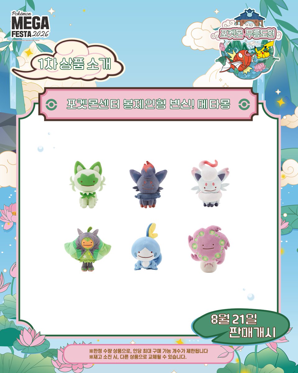 pokemonstorekr's tweet photo. https://t.co/Q4LfHWfkTn