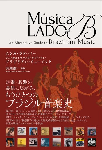 nipobrasil's tweet photo. 【ブラジル音楽書籍紹介】『Música LADO-B / ムジカ・ラド・ベー』（９月７日発売）～An Alternative Guide to Brazilian Music アン・オルタナティヴ・ガイド・トゥ・ブラジリアン・ミュージック
　
  ディスクユニオンの編集部門であるDU BOOKSより、9/7に書籍『Música LADO-B / ムジカ・ラド・ベー』（定価/税込3,300円）が発売されます。本書は神保町にあるブラジル音楽専門レコードショップ、ラバーガード・レコード店主尾﨑健一氏監修の書籍で、同氏が20年以上のバイヤーキャリアの中で厳選した文化的価値のある作品を紹介した内容になっています。現地で有名なセレクターや音楽書編集者、DJ、レコードプレス工場の方にもインタビューを実施してブラジル音楽史を深く理解するための重要な資料としても有用です。

書籍紹介ページ→　https://t.co/Lvj3KvjVGQ

「その道のレコード・バイヤー、コレクター、DJが厳選!　共同体(コミュニティ)に宿る“祝祭性”が生み出したブラジル音楽の古くて新しいディスクガイド決定版!」

7桁盤から限定リリース盤、全世界注目のブラジル産7インチ盤まで、入手困難なレア・タイトル多数

<目次>
(1)Música Popular Brasileira  作家性と実験的志向が切り拓いた新時代のMPB
(2)Outra Linha Do Baile ブラック・ミュージックのもう一つの系譜
(3)Eco Do Horizonte ミナスの地平線にたゆたう余韻
(4)Faces Do Jazz Brasileiro インディペンデントが育んだジャズの多面性
(5)Além Do Leftfield レフトフィールドを越えて
(6)Sons Da Festividade ブラジル北部・北東部地方——共同体の祝祭性
(7)Cultura Hip-Hop Brasileira サン・ベントへと導いたリズム
〈監修〉尾﨑健一
〈執筆陣〉OSUMI(LivingRoom) / Yoshimura Ryosuke(Música LocoMundo Novo) / 江利川侑介 / Jinhyun Kim(Coldfoot) / NINJA DISCOS & SOM MAIS PURO / Boca do sol(@rehneh) / Rodrigo Breaks And Beats / DJ Nuts / 鈴木翔太(編集協力)
〈デザイン〉tone twilight 江森丈晃
〈その他特長〉
●全頁オールカラー・大判ビジュアル
●決定的な文化史料
詳細なデータや制作背景・出自を徹底調査
独自のネットワークを駆使した関係者インタビューや現地取材をもとに、他では読めない情報を多数収録
Bento Araujo / DJ Hum  / DJ KOCO aka SHIMOKITA / DJ Nuts / Edson Natale / John Gómez / Michel Nath / Milos Kaiser (A-Z)
●楽曲紹介からインタビューまで、未だ世界中で共有されていない、誕生から発展まで、ブラジリアンHiphopの深部に迫る
●豪華セレクターによるディスク・セレクション
DJ KOCO aka SHIMOKITA / DJ Nuts / DJ SOULSCAPE / John Gómez / Milos Kaiser / 渡辺信一郎 (A-Z)