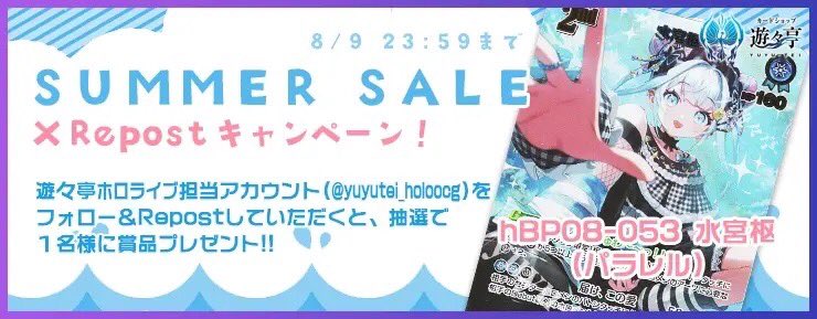 yuyutei_holoocg's tweet photo. SUMMER SALE XRepostキャンペーン！
このアカウントをフォローし、本ポストを公式RPして頂いた方から1名様に「hBP08-053 水宮枢(パラレル)」をプレゼント！  #ホロカ
https://t.co/kTGlGezsLR https://t.co/jDofPTJ4ox