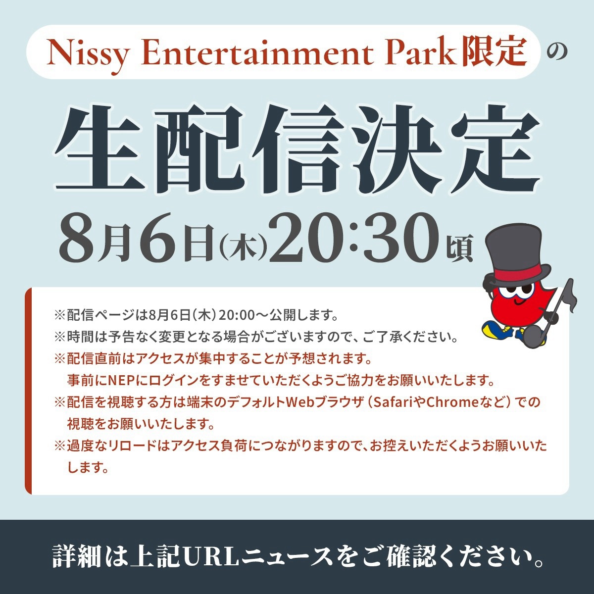 NissyStaff's tweet photo. ✧･ﾟ: ✧･ﾟ: 　 *:･ﾟ✧*:･ﾟ✧

明後日8月6日(木)20:30頃〜
NEP会員限定 生配信決定🎪

✧･ﾟ: ✧･ﾟ: 　 *:･ﾟ✧*:･ﾟ✧

※時間は変更になる可能性があります

📍生配信詳細はこちら
https://t.co/6J92M3iKr4

🎪NEPご入会はこちら
https://t.co/0s0yCtNHu6

⚠️ご協力のお願い⚠️
配信直前はアクセスが集中することが予想されます。
お時間に余裕のある人は、事前にNEPにログインをしていただけますよう、ご協力をお願いいたします🙏

#8月6日
#13周年
#Nissy
#NissyEntertainmentPark
