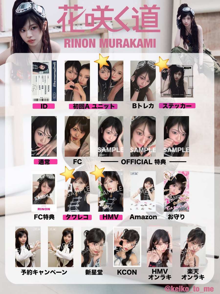 nimo_429's tweet photo. ME:I 4th Single 花咲く道　封入特典
（再投稿）
求　村上璃杏（特に星印の物）

譲　写真の物

神戸両日手渡しできる方優先です
郵送可
#ME_I #ME_I交換 #ME_I_花咲く道 https://t.co/RPJmJVdrSF