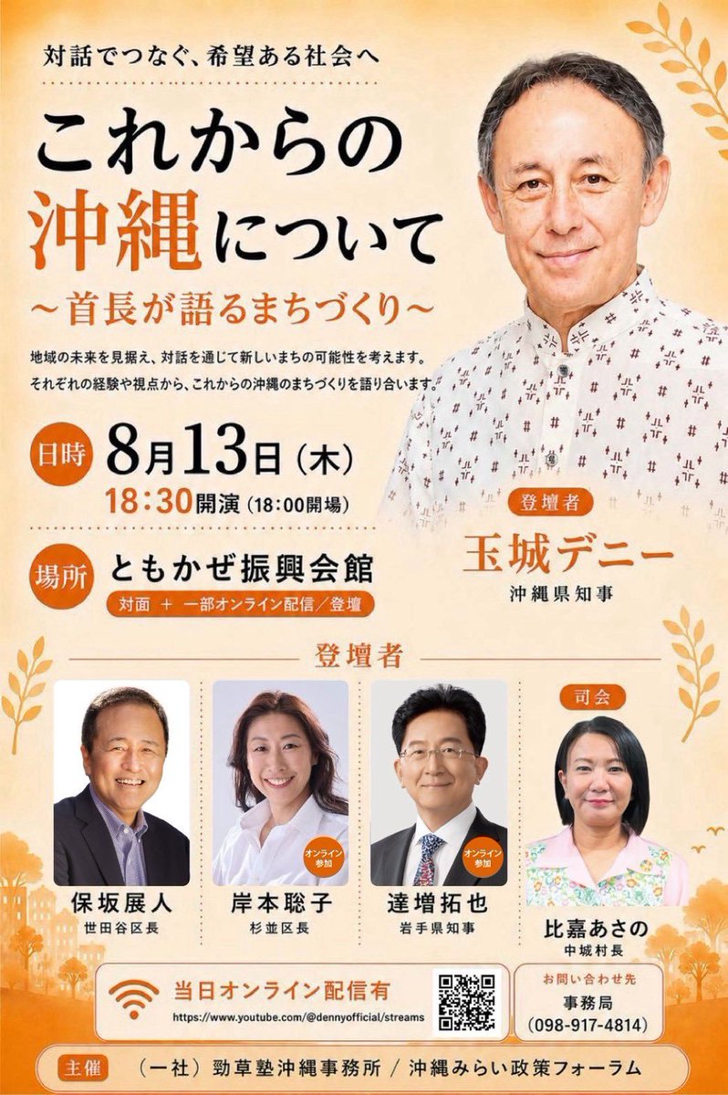 kawazoemakoto's tweet photo. 私の住む杉並区の岸本聡子区長も、沖縄に玉城デニー知事の応援に入る！ https://t.co/zaJZ1YWNAn