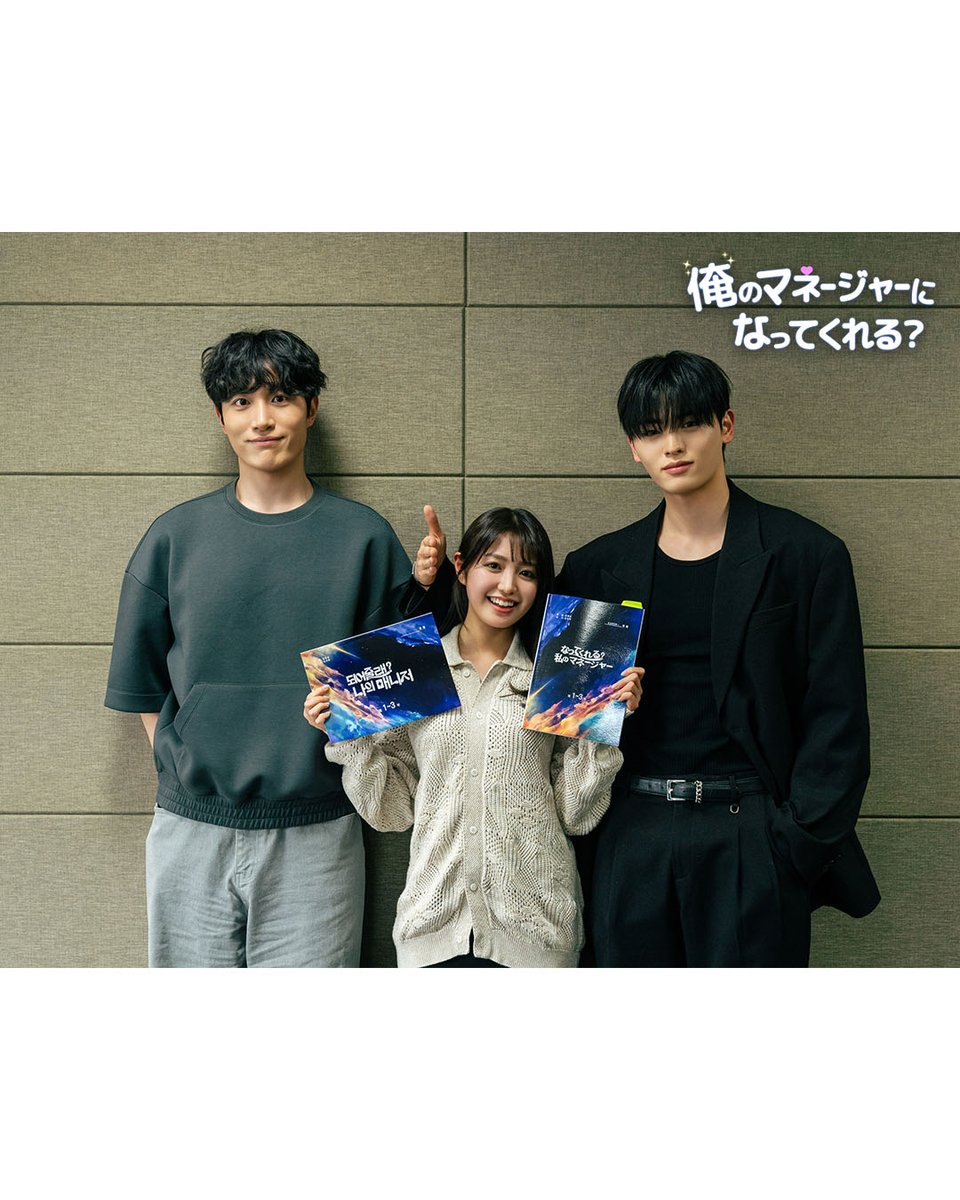 bemy_manager's tweet photo. 『俺のマネージャーになってくれる？』 台本読み合わせ現場スチールカット(2)📸

台本読みから完璧なケミを見せる俳優陣のエネルギー！
初々しいときめきと、どんでん返しのミステリー。青春ラブストーリーの王道！
『俺のマネージャーになってくれる？』

#俺のマネージャーになってくれる #香音 #アンジュンウォン #ヤンジュンボム #ナムミンス #ユンドジン #ハンジアン