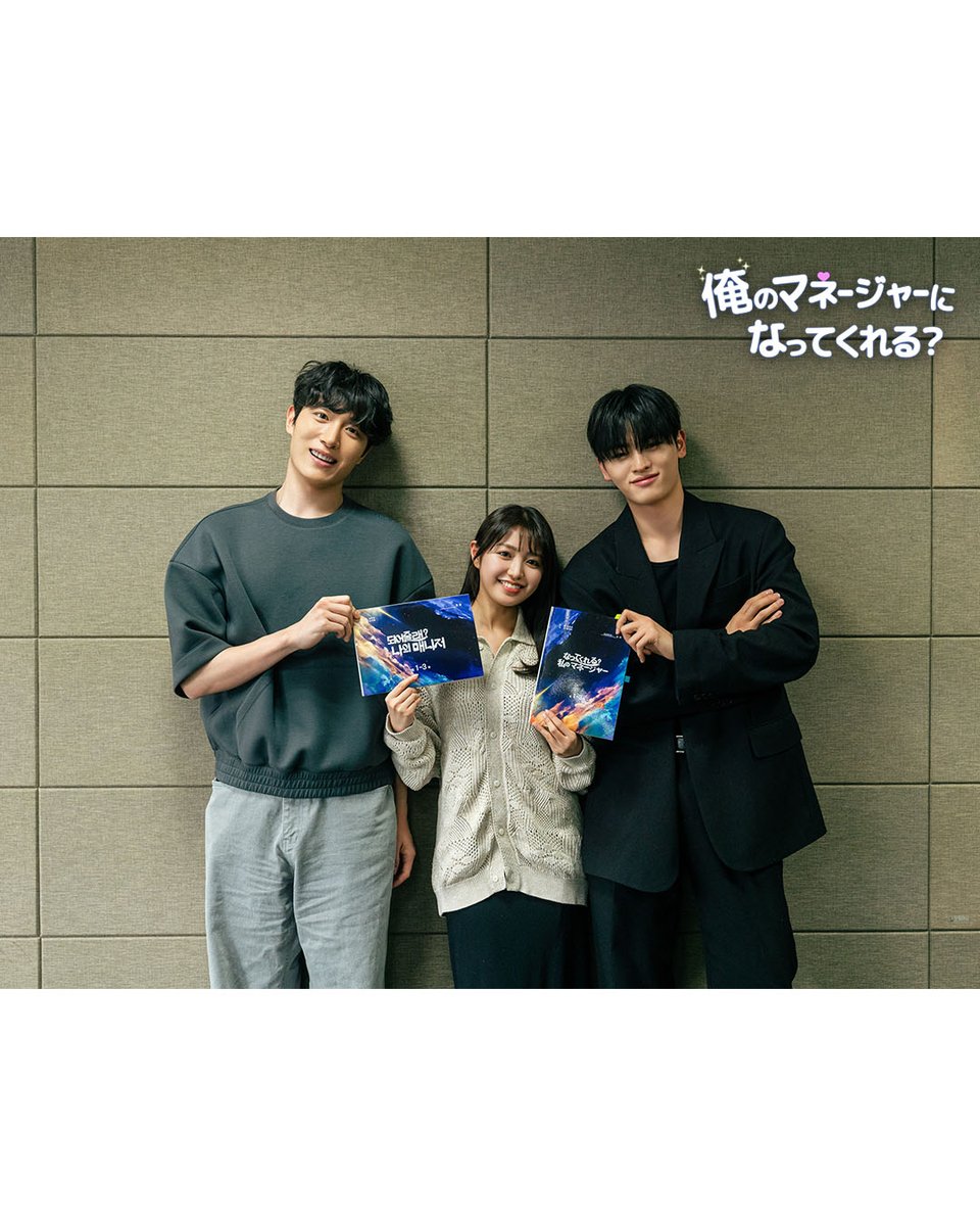 bemy_manager's tweet photo. 『俺のマネージャーになってくれる？』 台本読み合わせ現場スチールカット(2)📸

台本読みから完璧なケミを見せる俳優陣のエネルギー！
初々しいときめきと、どんでん返しのミステリー。青春ラブストーリーの王道！
『俺のマネージャーになってくれる？』

#俺のマネージャーになってくれる #香音 #アンジュンウォン #ヤンジュンボム #ナムミンス #ユンドジン #ハンジアン