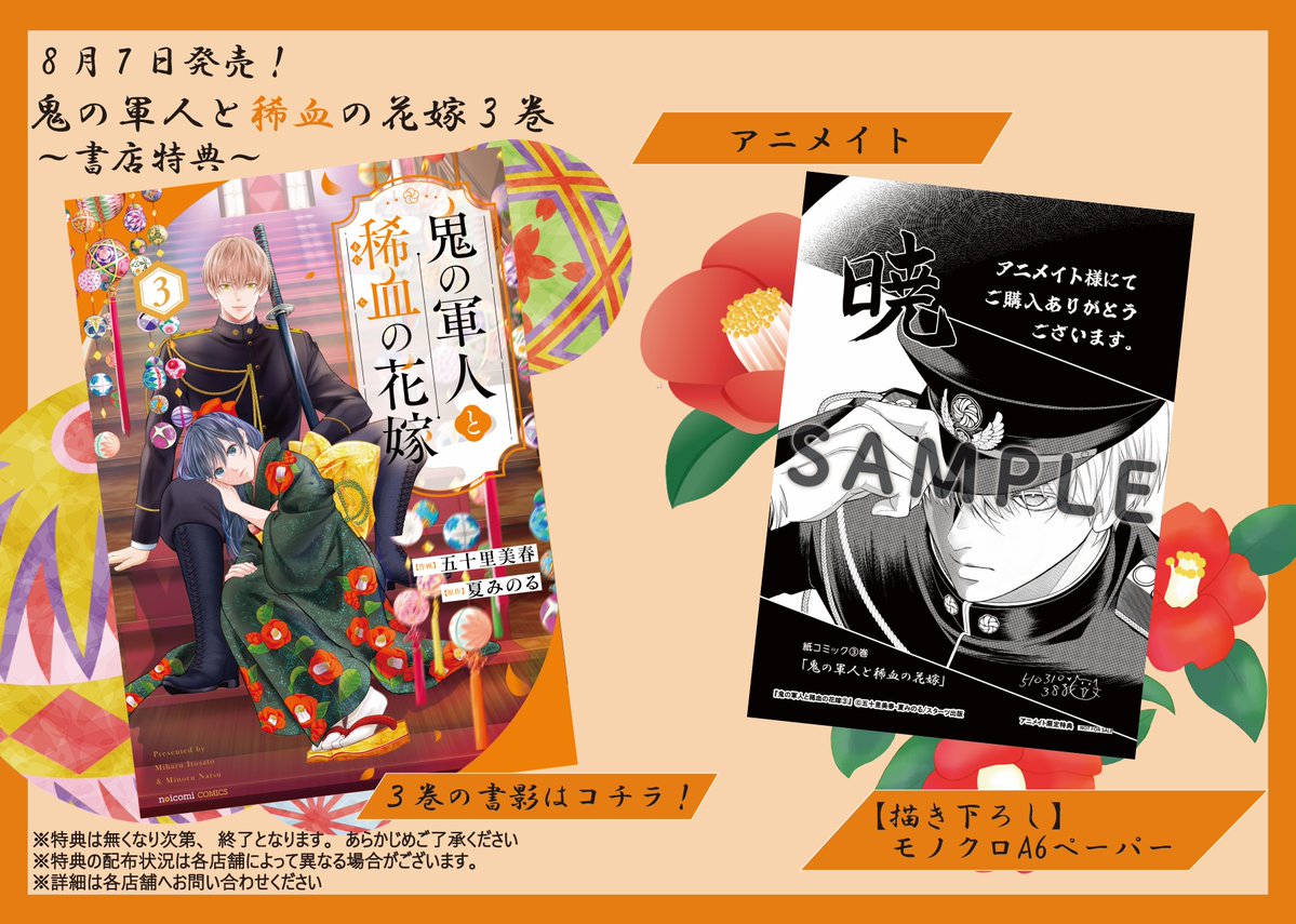noicomi0614's tweet photo. ⋆｡ °✩⋆ ˚｡ ⋆書店特典のお知らせ⋆ ｡˚ ⋆✩° ｡⋆
　💌【2026年8月7日（金）】発売！

★#noicomiCOMICS『鬼の軍人と稀血の花嫁』3巻
★#noicomiCOMICS『眠れるケモノは愛を叫ぶ』1･2巻

待望の紙コミックス発売です🌟
限定特典もぜひチェック💖

✅書店特典の詳細はコチラ↓
https://t.co/LpWrvTAywd