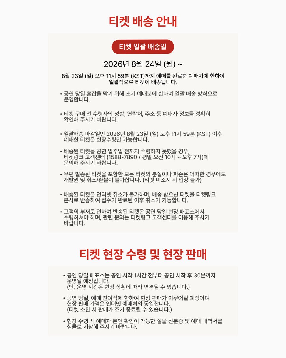 JeongEunJi_X's tweet photo. ▫선예매 :
2026.08.07 (금) PM 20:00 ~
2026.08.09 (일) PM 23시 59분

▫일반예매 :
2026.08.10 (월) PM 20:00 ~

▫예매처 :
티켓링크 https://t.co/ExICSGLd3W https://t.co/0q6TU7Wk9m