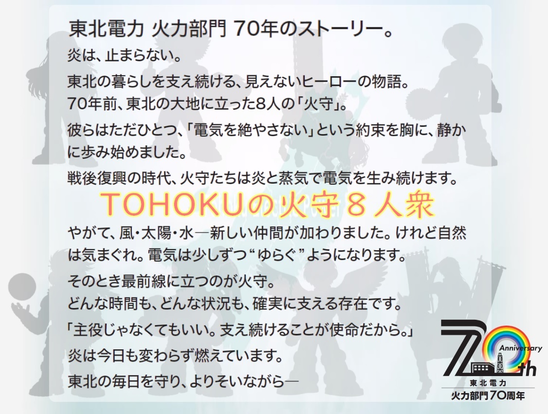 東北電力株式会社 on X: 