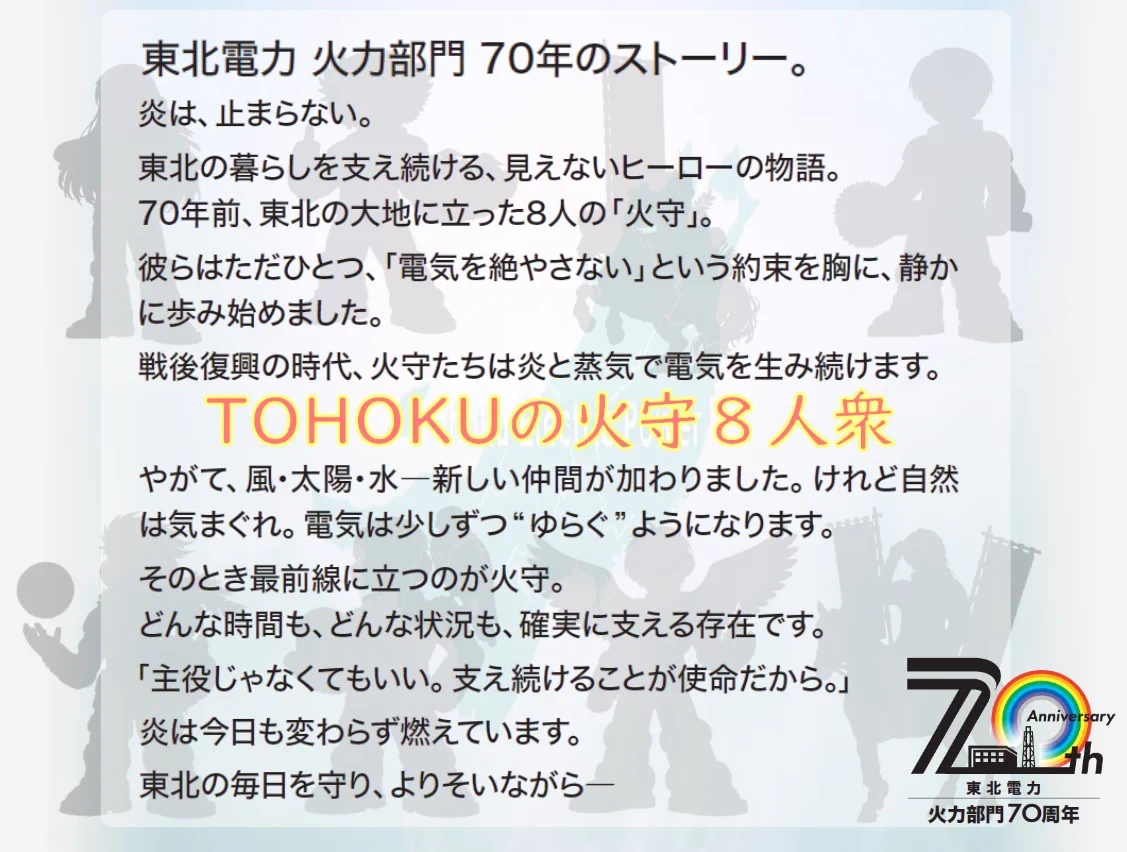 東北電力株式会社 on X: 