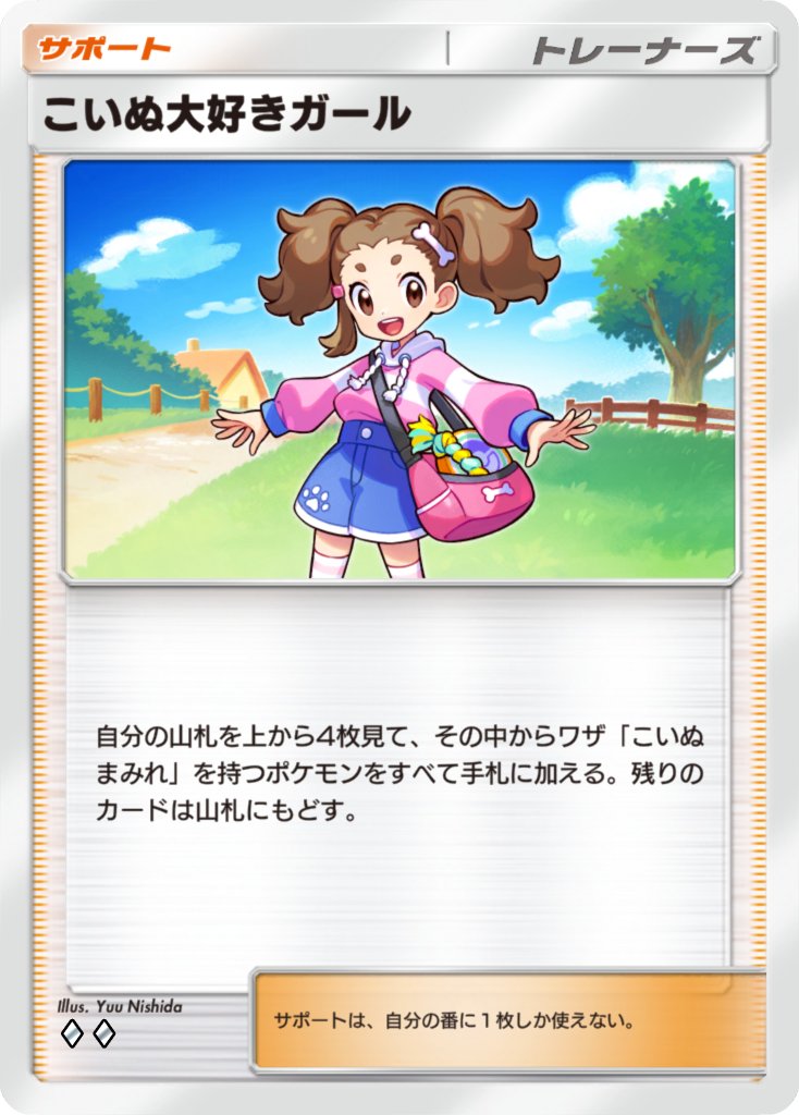 nishida_yuu's tweet photo. 【お仕事】アプリ『Pokémon Trading Card Game Pocket（#ポケポケ）』
テーマ拡張パック「#ミラクルデイズ」にて、「こいぬ大好きガール（♢♢、★★）」のイラストを担当させていただきました！
どうぞよろしくお願いいたします🐾
#PokemonTCGPocket https://t.co/sIy77F0NpM