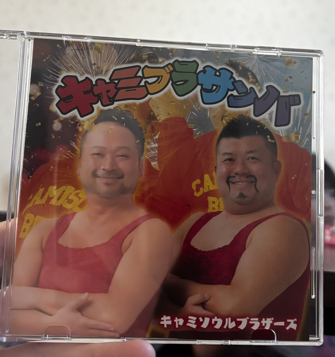 eh0524_1's tweet photo. なぎさと昼竿燈見にいって
まめまめハウスさんで
キャミちゃんCD購入💿
いつかキャミちゃんたちに
サインもらえたらいいな〜🫶
#まめまめハウス　#キャミソールブラザーズ https://t.co/pTTpBaET8o