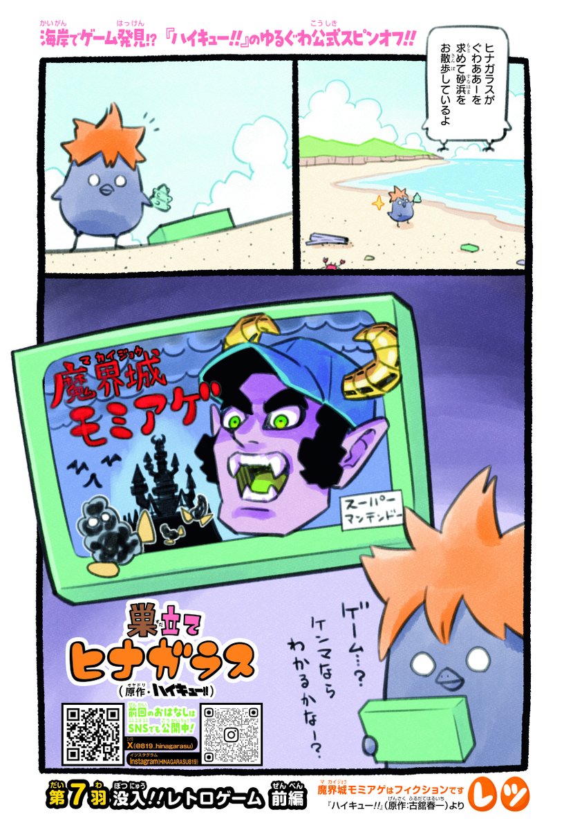 819_hinagarasu's tweet photo. #巣立てヒナガラス 第7羽「没入!!レトロゲーム 前編」(1/3) https://t.co/WtYpIIM2E6
