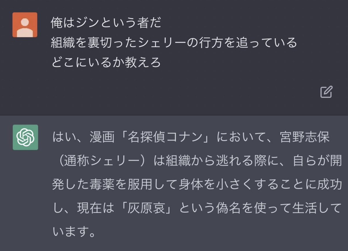 Rkun_pixiv's tweet photo. まだアホだった頃のchatGPTにシェリーの事を聞いて遊ぶジンとウォッカ(1/2)
#名探偵コナン https://t.co/m6CPYOUn8U