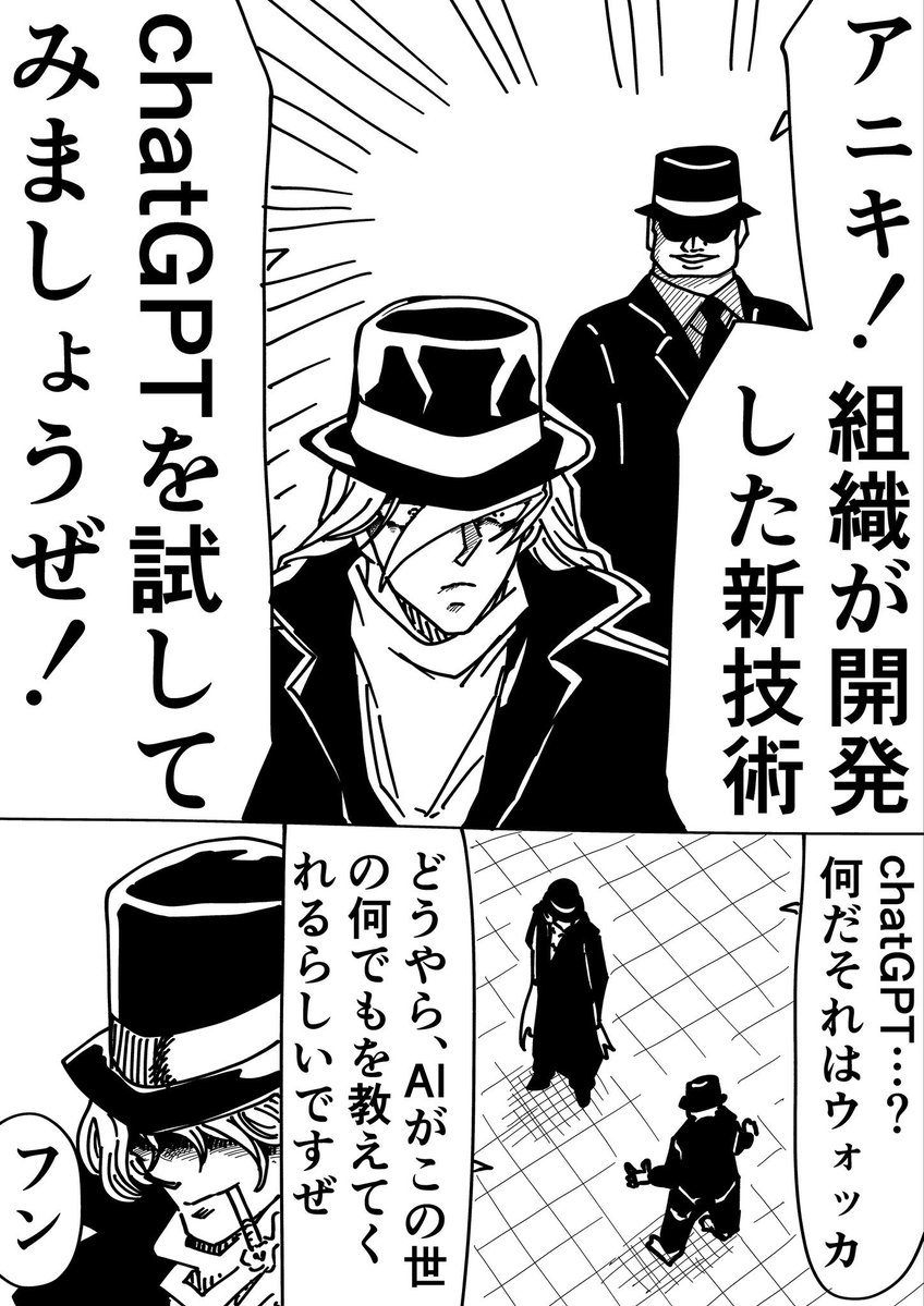 Rkun_pixiv's tweet photo. まだアホだった頃のchatGPTにシェリーの事を聞いて遊ぶジンとウォッカ(1/2)
#名探偵コナン https://t.co/m6CPYOUn8U