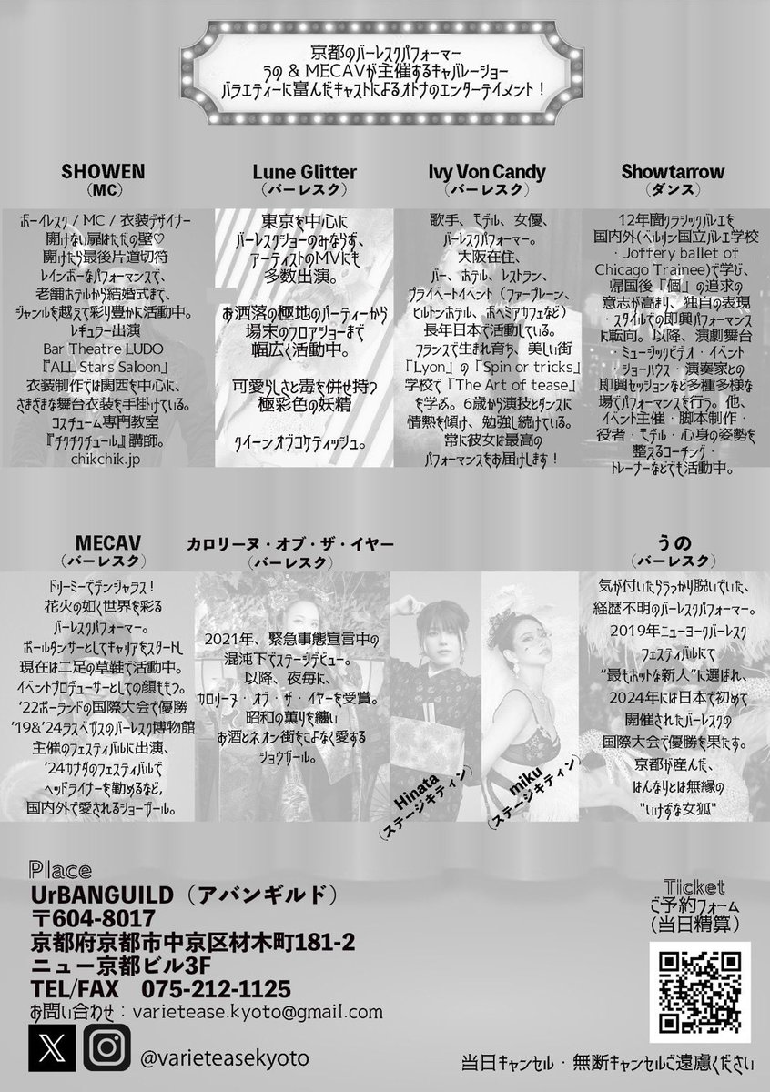 varieteasekyoto's tweet photo. 次回のバラエティーズ キョウト
ご予約受付中です。
皆様のお越しをお待ちしております！

2026.11.8(日)
VarieTEASE Kyoto Vol.23

京都木屋町UrBANGUILD
https://t.co/7q4jCDxUOm

予約フォーム
https://t.co/dh8qCtrWHl
お問い合わせ
varietease.kyoto@gmail.com https://t.co/5IVwAS00Mb