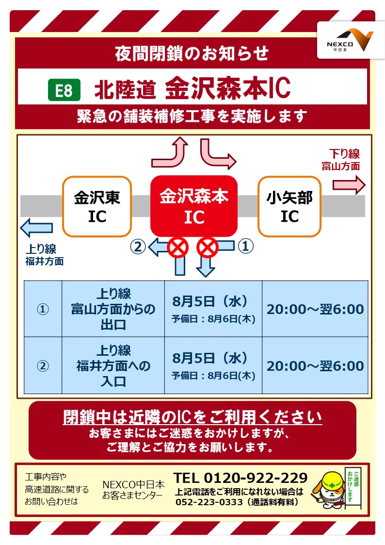 NEXCO中日本 金沢支社 on X: 