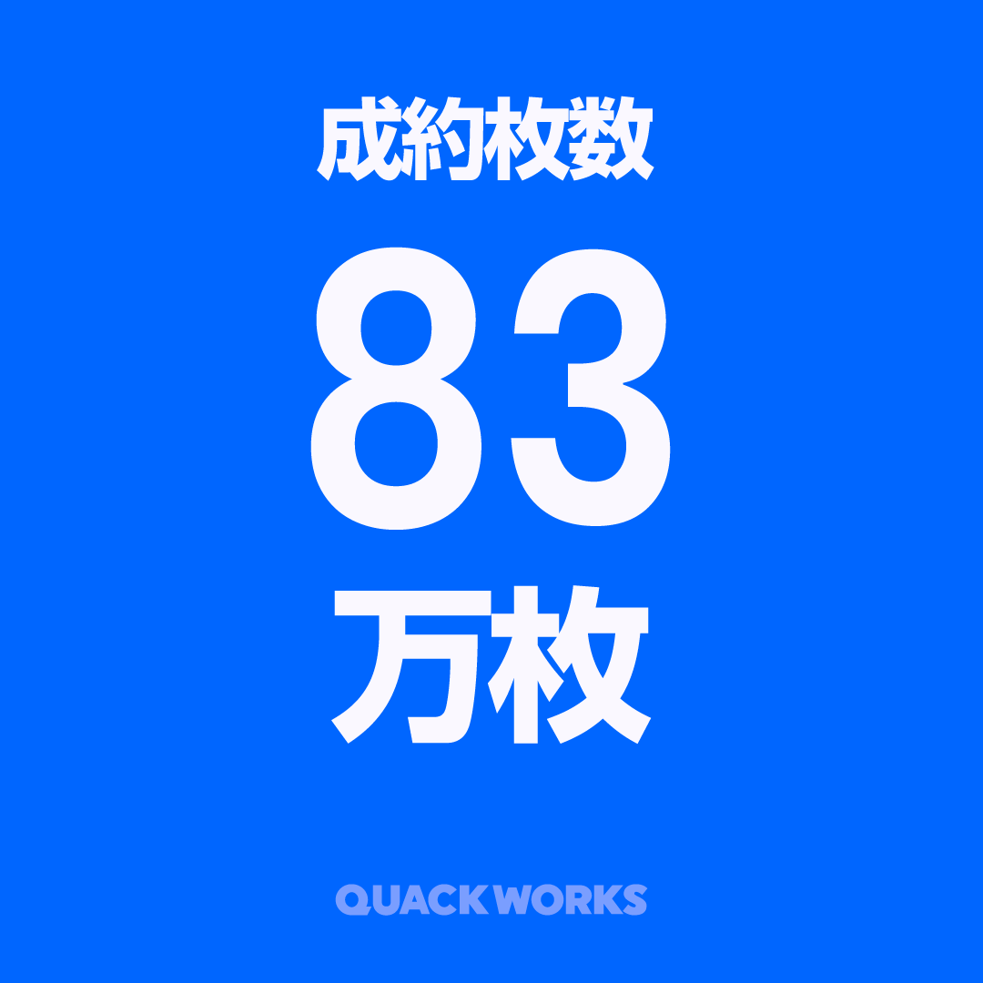 quackworks's tweet photo. 【累計83万枚】
おかげさまで、カッティングシートの成約枚数が累計83万枚を突破しました。
1枚1枚、お客様の「こうしたい」に合わせてカットしています。
いつもご注文ありがとうございます。これからも��ろしくお願いします。
#クワックワークス #カッティングシート https://t.co/UPYeySi6ek