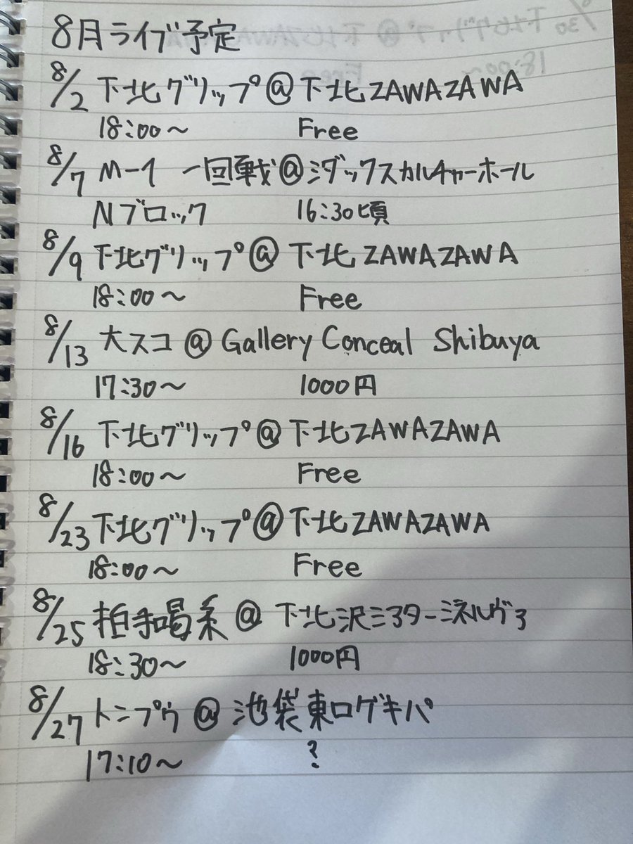 2fu_aoki's tweet photo. 二阜8月ライブ予定 https://t.co/gppgvkojf8
