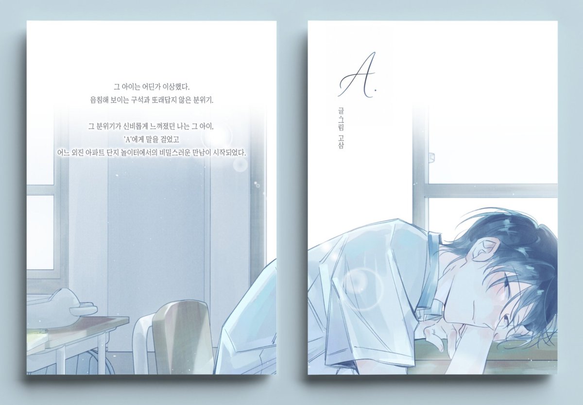 go_saa_m's tweet photo. 조금 오래 고민하다 슬쩍 말하러 나와봤는데...
혹시 [A.] 흑백만화 소장본을 판매한다면 구매의사가 있는 분들이 계실까요..!?👀

졸작 당시 완성분량인 116p짜리 책이어서 스토리는 절반까지밖에 안 들어가 있지만! 혹시라도 굿즈 개념으로 소장하고 싶은 분들이 계실까 싶어 소량만 판매하려 해요// https://t.co/Bu8mWK0xEu