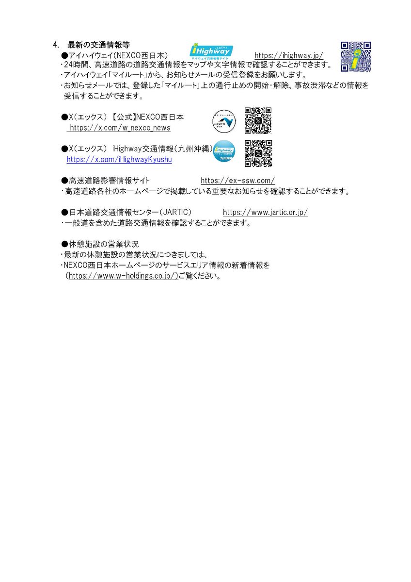 w_nexco_news's tweet photo. 九州自動車道　松橋IC～えびのICおよび南九州自動車道 八代南IC～田浦IC間等におきまして、通行止めを実施しておりますが、８月後半に一般車両の通行が可能となる見込みとなりましたのでお知らせいたします。

詳しくはこちらをご覧ください
https://t.co/ymbMPooFLC https://t.co/f9h84QlbyJ