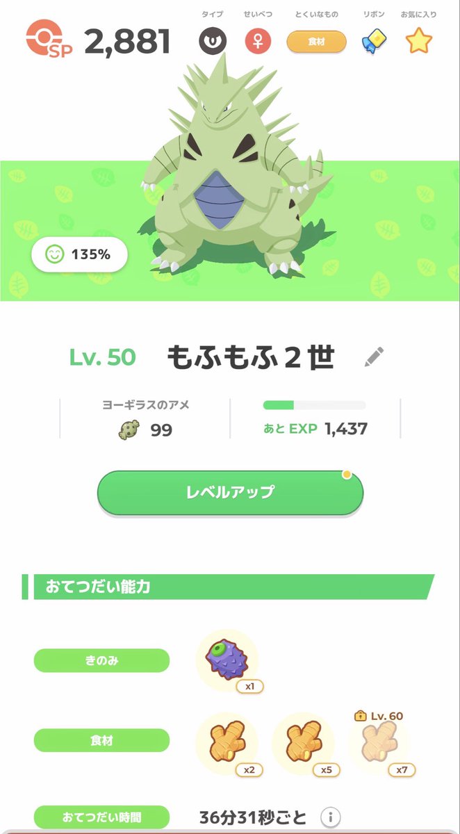 takewanko01's tweet photo. おひるね島から帰宅🏝️
まだLV.60は届かないけど、ゆっくり育てる💪
#ポケスリ
#ポケモンスリープ
#バンギラス https://t.co/ZWR8sK55JX