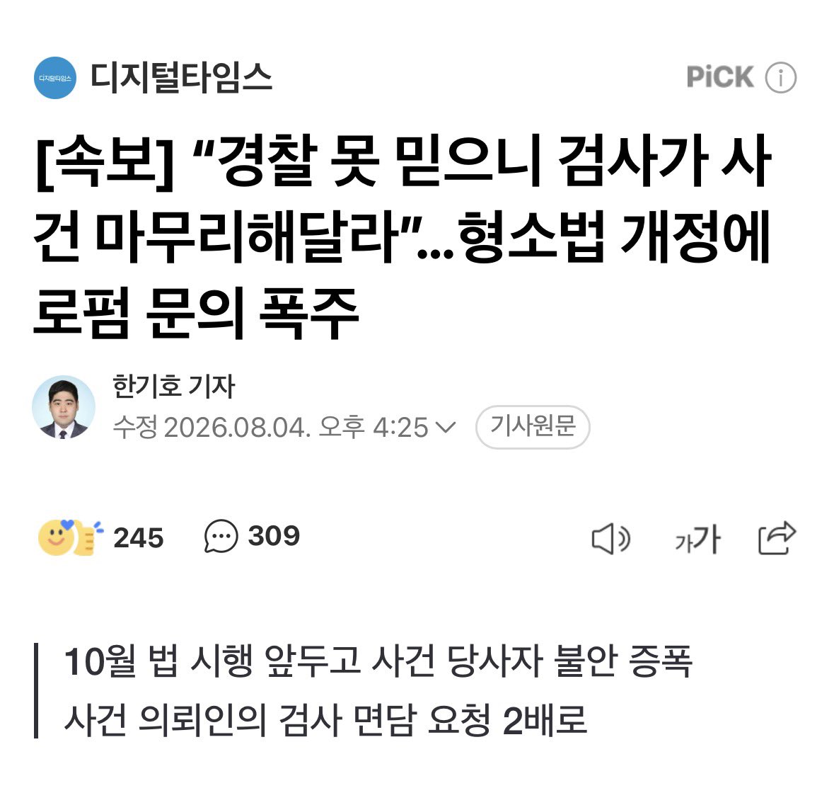 gaechinso's tweet photo. 와 ㅈ됐다 벌써 로펌 문의 폭주중이랍니다 https://t.co/tnVvYZHZLv