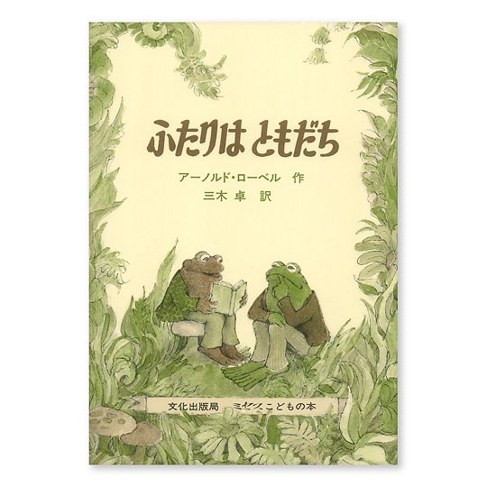 otsukinomonoga's tweet photo. 【絵本→幼年童話→児童書】の橋渡し、分からないし絵本ナビの選書が間違いないかなって

4歳：絵童話『おおきなおおきなおいも』
5歳：『ふたりはともだち』が選ばれていて、まずはこの2冊から買ってみた！#ダ子童話 https://t.co/IpVEsS5twb