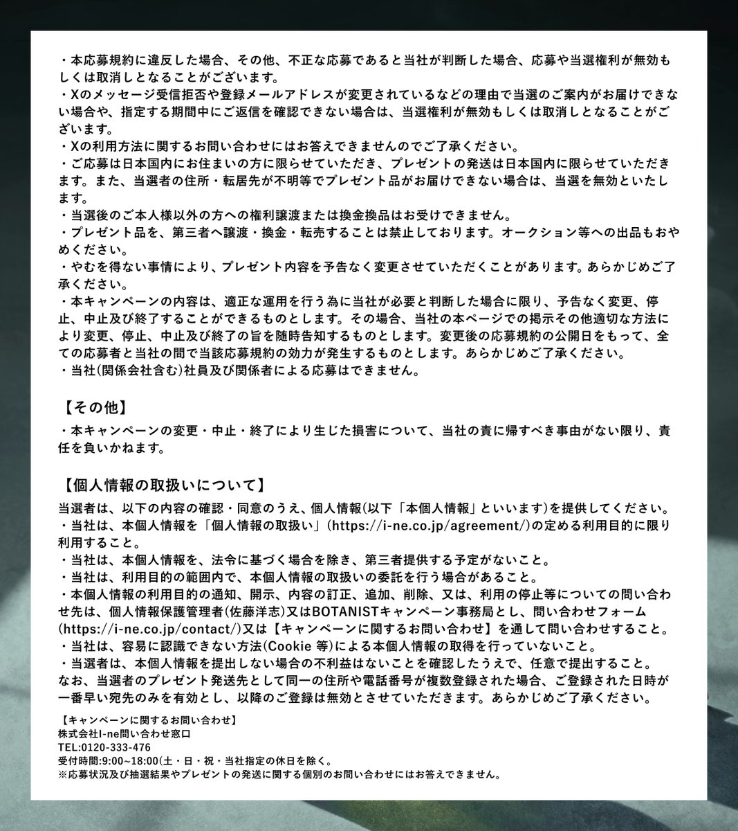 BOTANIST_01's tweet photo. ▽応募規約 https://t.co/82jAfnZpDd