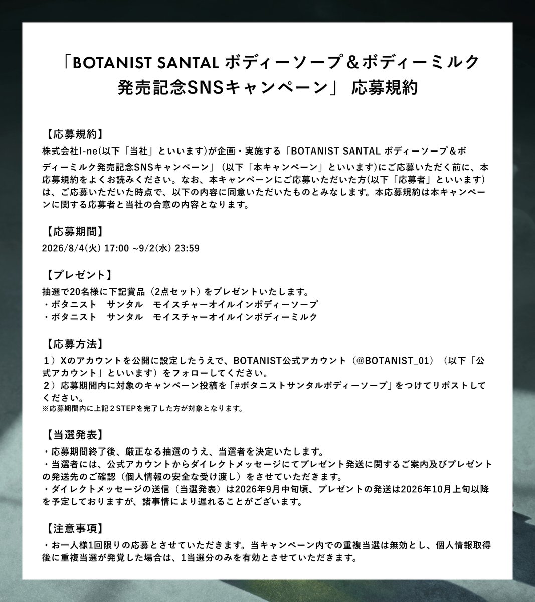 BOTANIST_01's tweet photo. ▽応募規約 https://t.co/82jAfnZpDd