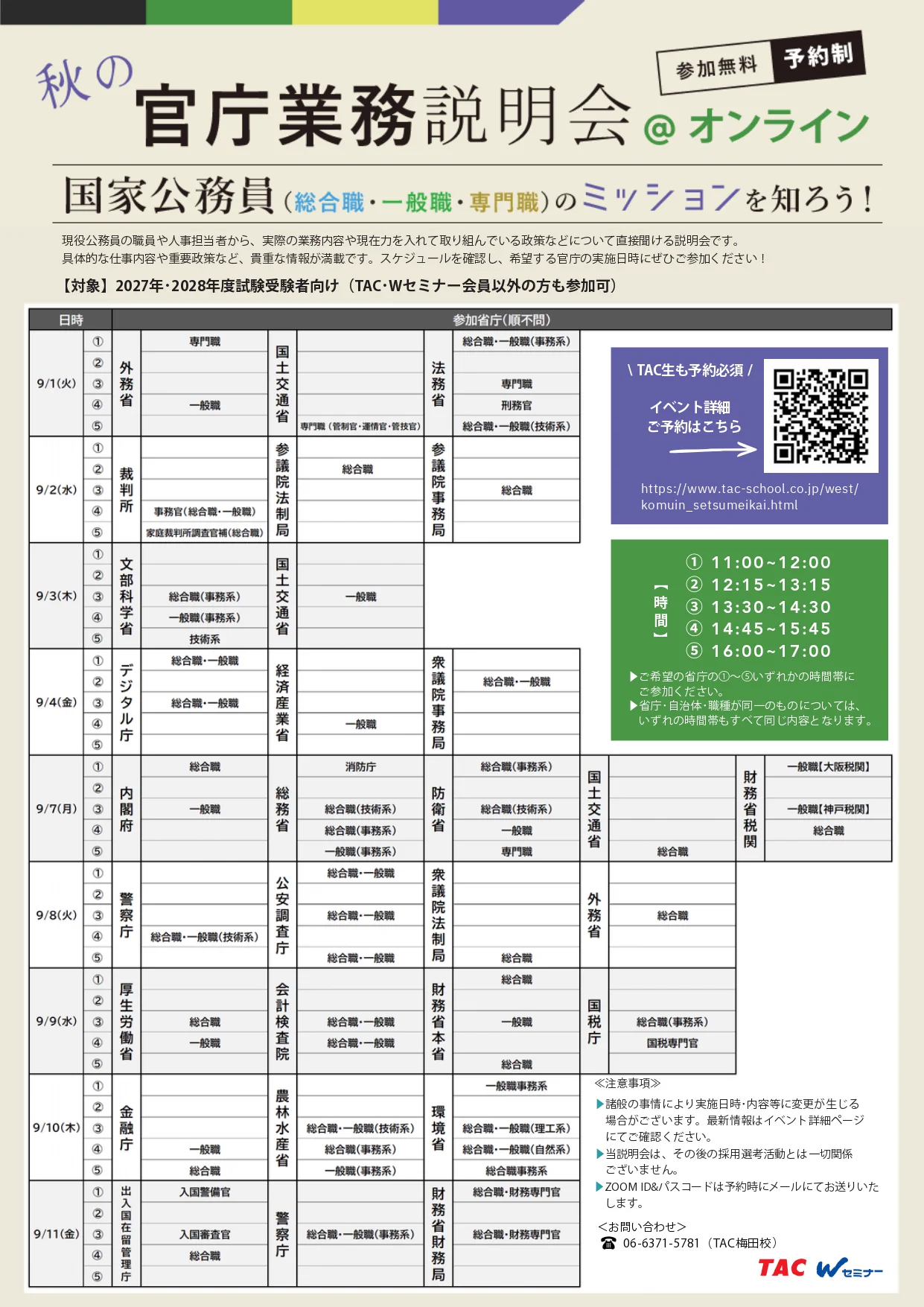 資格の学校TAC 国家総合職／外交官（外務省専門職）講座 (@TAC_kokugai