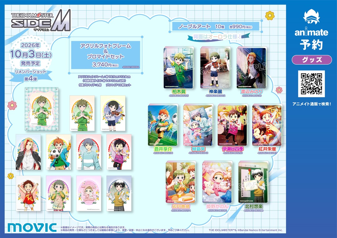 animateinfo's tweet photo. 【アイドルマスター SideＭ リメンバーショットフェア第4弾】が開催決定！
期間中、関連商品をご購入･ご予約で【切手風ステッカー(全10種)】を1枚プレゼント！
詳細はこちら https://t.co/jFj37pSmnT
#SideM https://t.co/8RgxHigKus