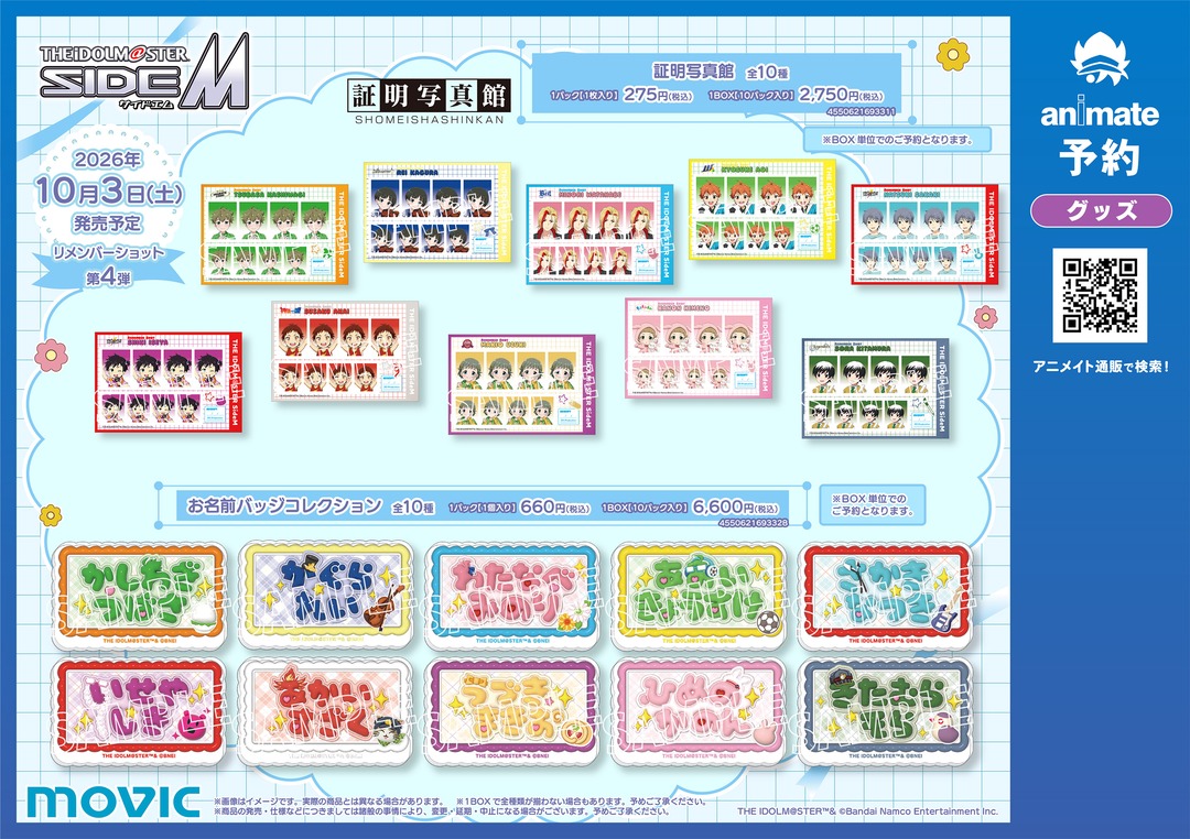 animateinfo's tweet photo. 【アイドルマスター SideＭ リメンバーショットフェア第4弾】が開催決定！
期間中、関連商品をご購入･ご予約で【切手風ステッカー(全10種)】を1枚プレゼント！
詳細はこちら https://t.co/jFj37pSmnT
#SideM https://t.co/8RgxHigKus