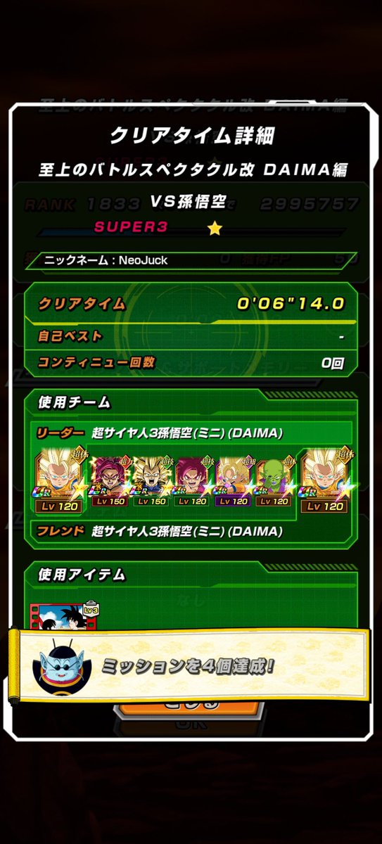 NeoNeoJuck's tweet photo. バトス改もクリア🆑
まあ、このあたりだと負け筋はないよね〜 #ドッカンバトル https://t.co/hzB9tFLTHU