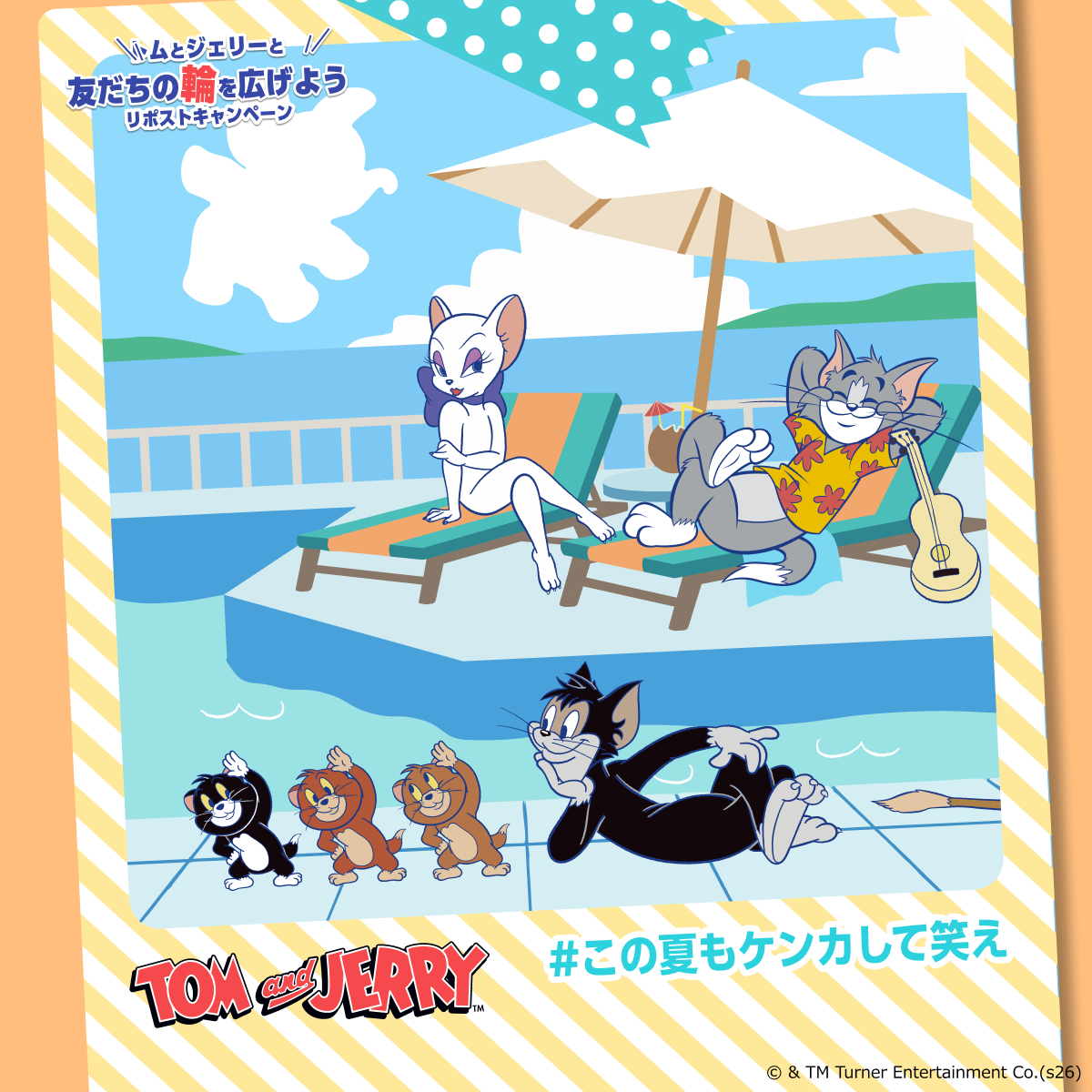 TomAndJerry_JP's tweet photo. 🐱🐭５５５リポスト達成🐱🐭

トムと、トムの友達のブッチ、トゥードルス、子猫たちが集まってきました🐱🐱💖
まだまだ⇩の投稿をリポストして、
もっとたくさんの友達を呼ぼう🎶

次は目指せ【1940】リポスト！🌟
次はだれが登場するかな…？
ヒントは画像に💡

#トムジェリ
#この夏もケンカして笑え https://t.co/fg3zjuGV6g