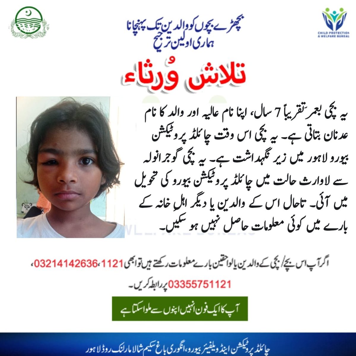 cpwbpunjab's tweet photo. چائلڈ پروٹیکشن بیورو میں مقیم ان بچوں کے والدین یا لواحقین کے بارے میں چائلڈ ہیلپ لائن 1121 یا 76-99250275-042 , 5751121-0335 پر اطلاع کریں۔
#cpwb #lostandfound #lostchild #lost #MissingChild #MissingKids https://t.co/72roqGsqs7