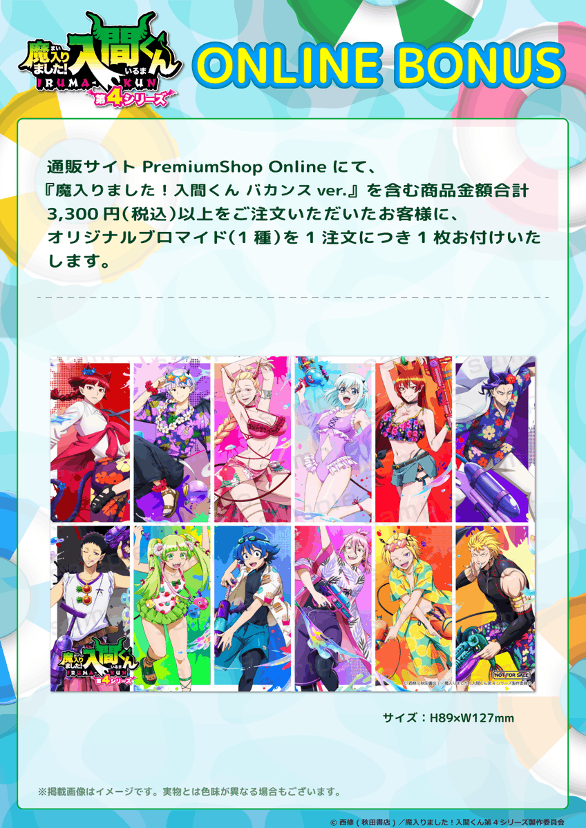 アニメ「魔入りました！#入間くん」】 バカンスver.のグッズご予約受付