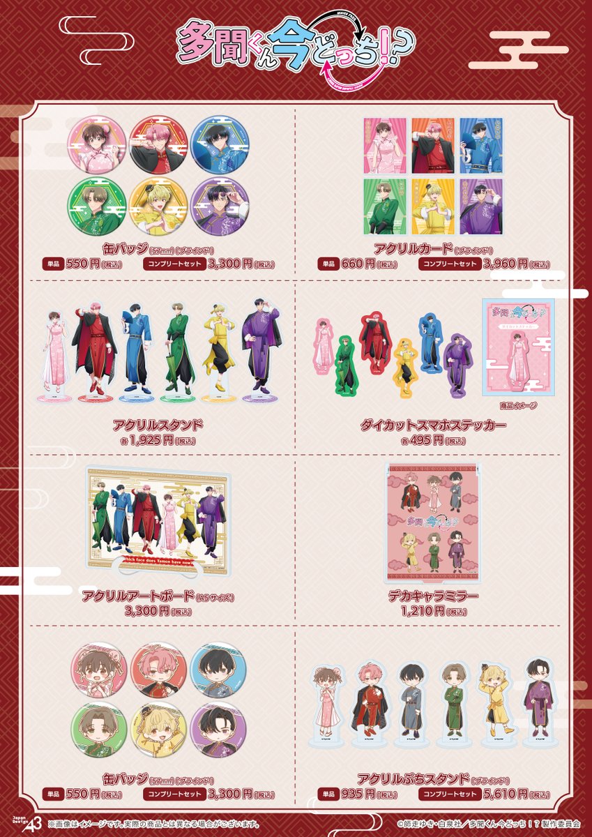 tamongoods's tweet photo. 多聞くん今どっち！？
POP UP SHOP in TOWER RECORDS
🆕 入場時詳細決定！

🎫 整理券対象期間
8月14日㊎～16日㊐15:00まで

📆 先着受付期間
8月7日㊎18:00～上限数に達し次第終了

📍 対象店舗
タワーレコード渋谷店
あべのHoop店
名古屋パルコ店

🔗 詳細はこちら
https://t.co/jMc2ga8sXO https://t.co/ewEdZptp4v