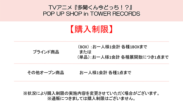 tamongoods's tweet photo. 多聞くん今どっち！？
POP UP SHOP in TOWER RECORDS
🆕 入場時詳細決定！

🎫 整理券対象期間
8月14日㊎～16日㊐15:00まで

📆 先着受付期間
8月7日㊎18:00～上限数に達し次第終了

📍 対象店舗
タワーレコード渋谷店
あべのHoop店
名古屋パルコ店

🔗 詳細はこちら
https://t.co/jMc2ga8sXO https://t.co/ewEdZptp4v