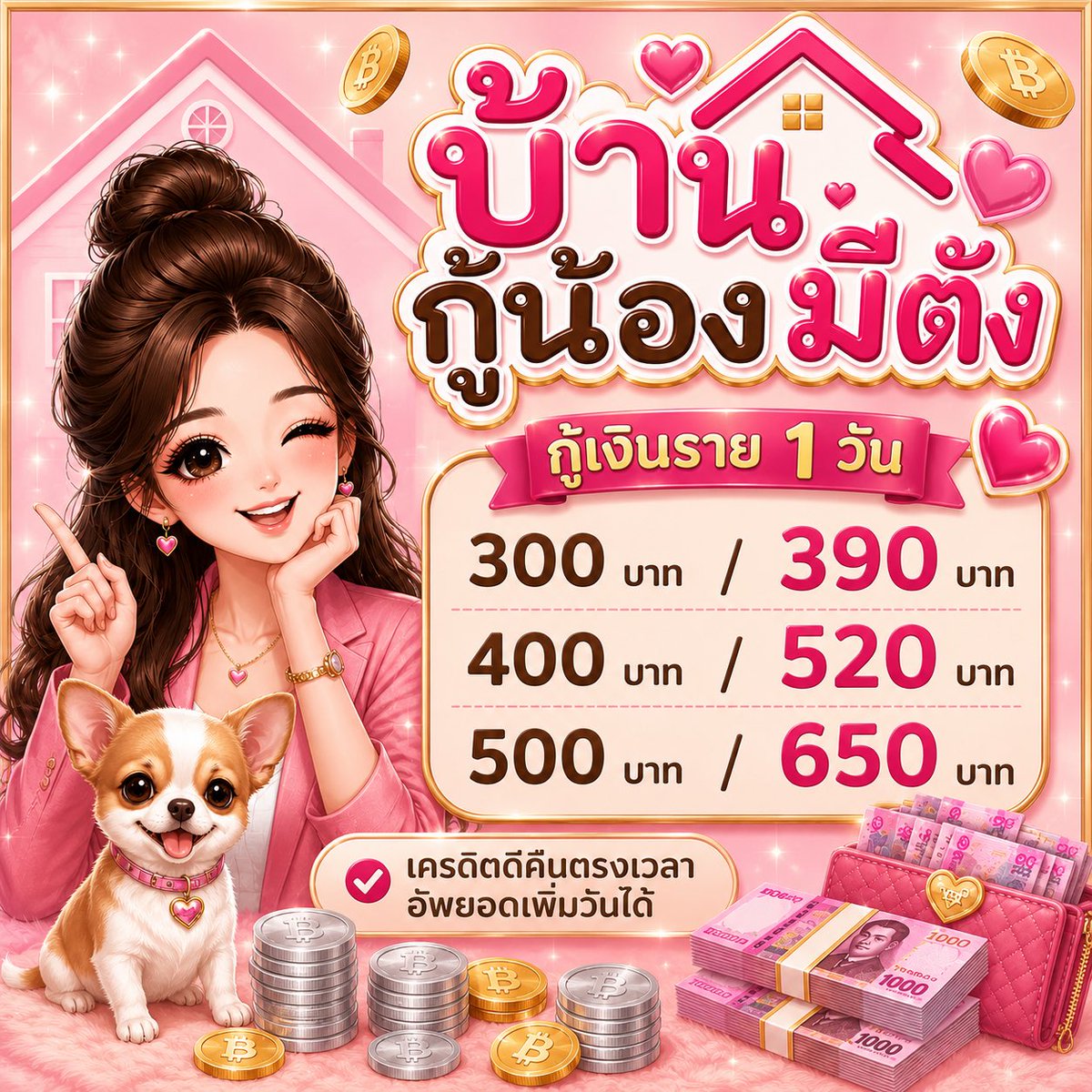 bannmetang's tweet photo. 💰💰 บ้านกู้น้องมีตัง💰💰
₊˚✧ 💸 เงินหมุนรายวัน 💸 ✧₊˚ 

💰 วงเงิน 300–500 บาท
1 วัน 300/390  400/520  500/650

✦ สอบถามรายละเอียดได้ทางแชท
♡ เช็คเครดิต มีประวัติเคยกู้ลดดอกให้  ♡ 
#กู้เงินรายวัน  #เงินกู้ #เงินกู้รายวัน #เงินกู้นักศึกษา  #กู้เงินนอกระบบ #กู้เงินด่วน https://t.co/cw33y5kQiZ
