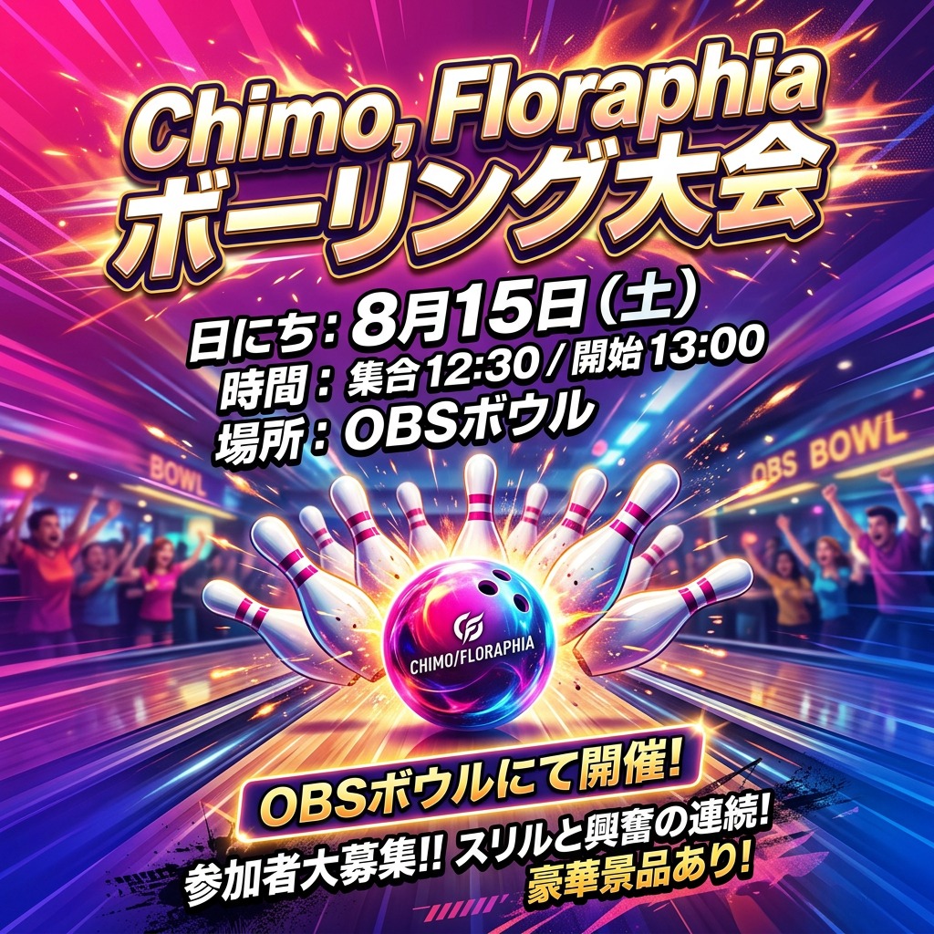 CHIMO_OITA's tweet photo. 💖交流イベント💖
『Chimo/Floraphiaボーリング大会』

📆日にち：
 2026年8月15日（土）
※予約締切8月12日(水)
※先着20名様まで

⏰時間：       
集合 12:30 開始 13:00  

🏢場所：
OBSボウル
（大分県大分市明野東１丁目１−１）

💰料金：       
4,500円
※２ゲーム・靴代込み
※各賞有

🎫予約：  本日20時より
https://t.co/LAPhz2E5Uv

#Chimo #チャイモ #大分アイドル