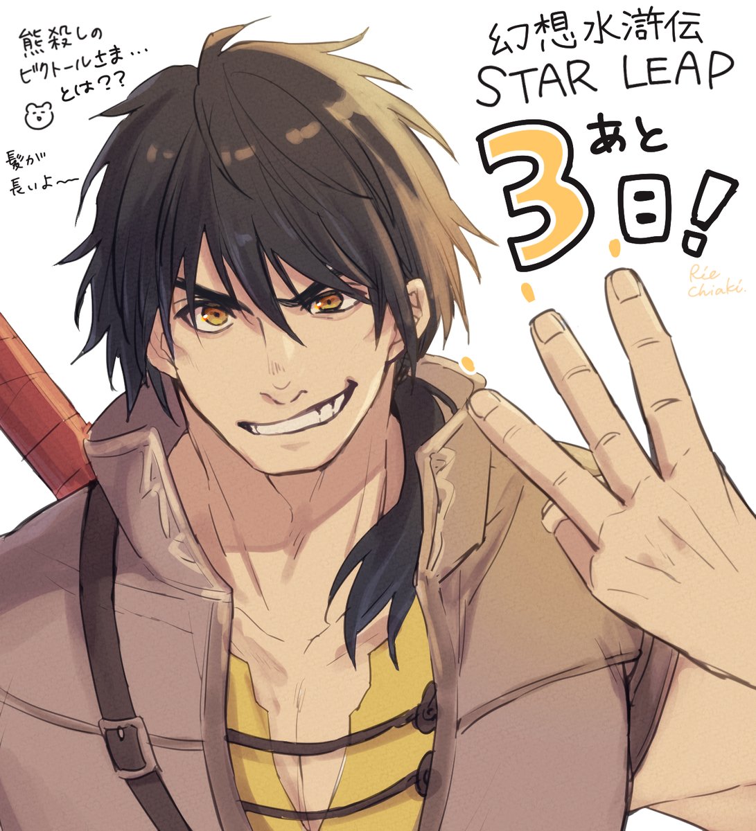 rie_chiaki's tweet photo. 幻想水滸伝 STAR LEAP 
リリースまであと３日！！！！

あと３日だよ〜〜〜〜〜〜〜〜〜！？！？！？
スタリプビクトールさん🐻若いぜ

#幻水SP https://t.co/YsYE5FAQOa