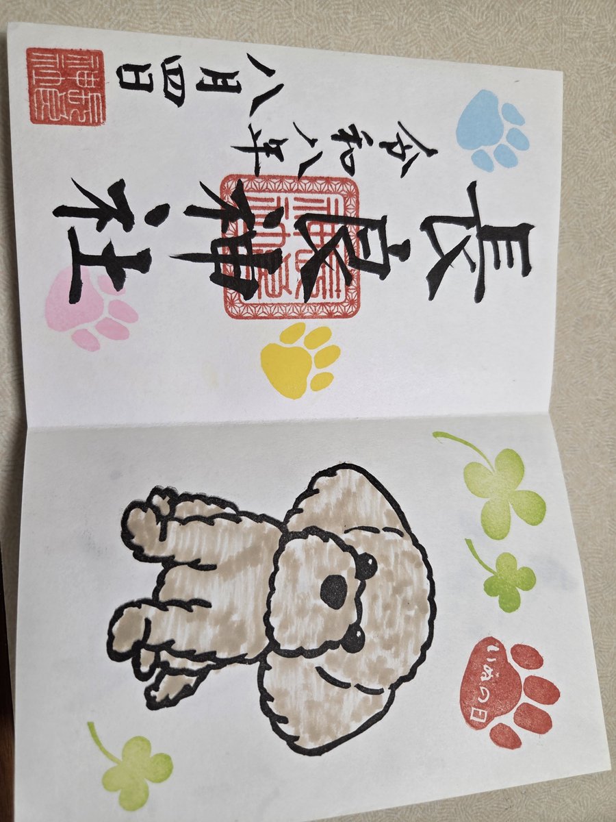 GOSHUIN1996's tweet photo. 長良神社にいってきた!本日限定いぬの御朱印もらってきた! https://t.co/8ndUrDICCI