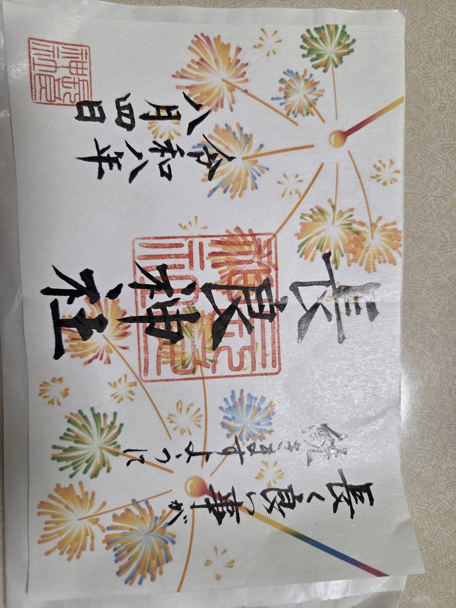 GOSHUIN1996's tweet photo. 長良神社にいってきた!本日限定いぬの御朱印もらってきた! https://t.co/8ndUrDICCI